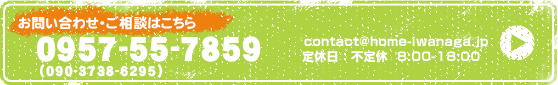 お問合せ・ご相談